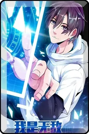 I Am An Invincible Genius